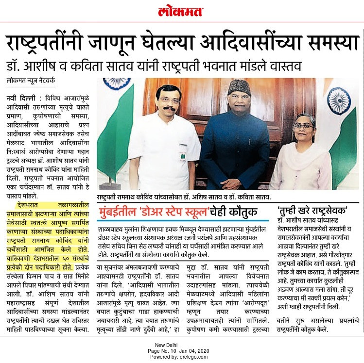 Marathi newspaper: Dr. Ashish and Dr. Kavita Satav at Rashtrapati Bhavan