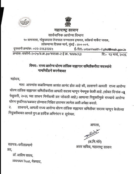 Maharashtra Govt letter naming Dr Ashish Satav to State Health Policy Technical Advisory Committee