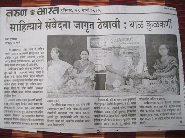 Tarun Bharat article 'साहित्याने संवेदना जागृत ठेवावी : बाळ कुळकर्णी'