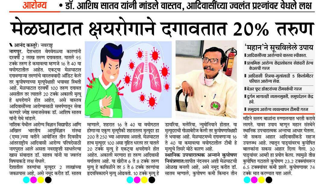 20% Young patients in Melghat die due to TB in Melghat