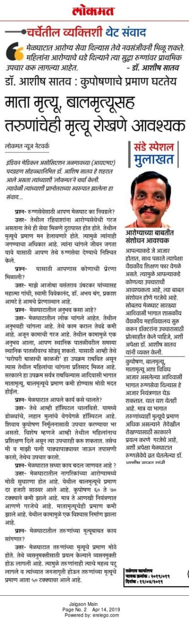 Lokmat, 14 Apr 2019: interview with Dr. Ashish Satav on maternal, child and youth deaths